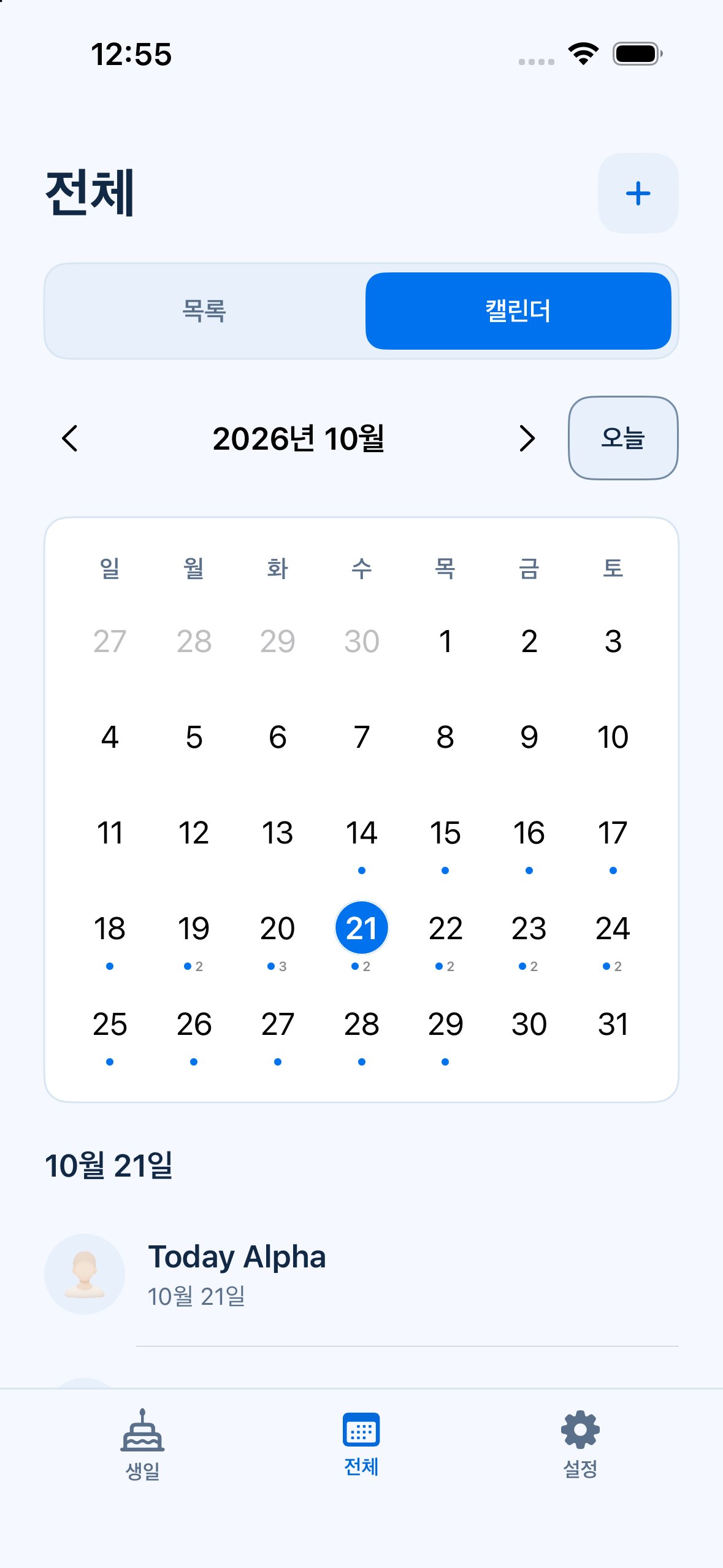 Dayay 월간 생일 캘린더 화면.