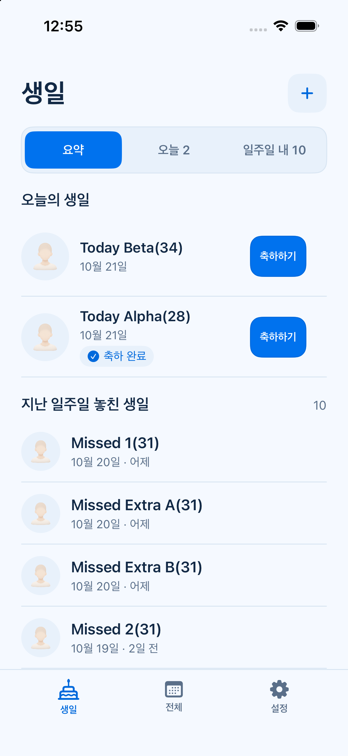 Dayay Today 화면에서 생일을 요약해 보여주는 모습.