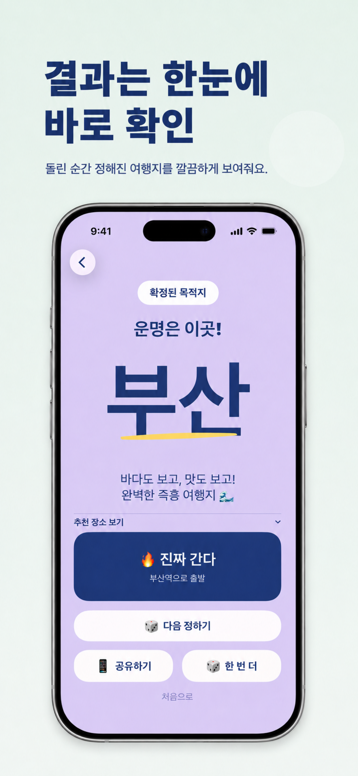 돌리GO에서 부산 목적지 결과와 공유 선택을 확인하는 화면.