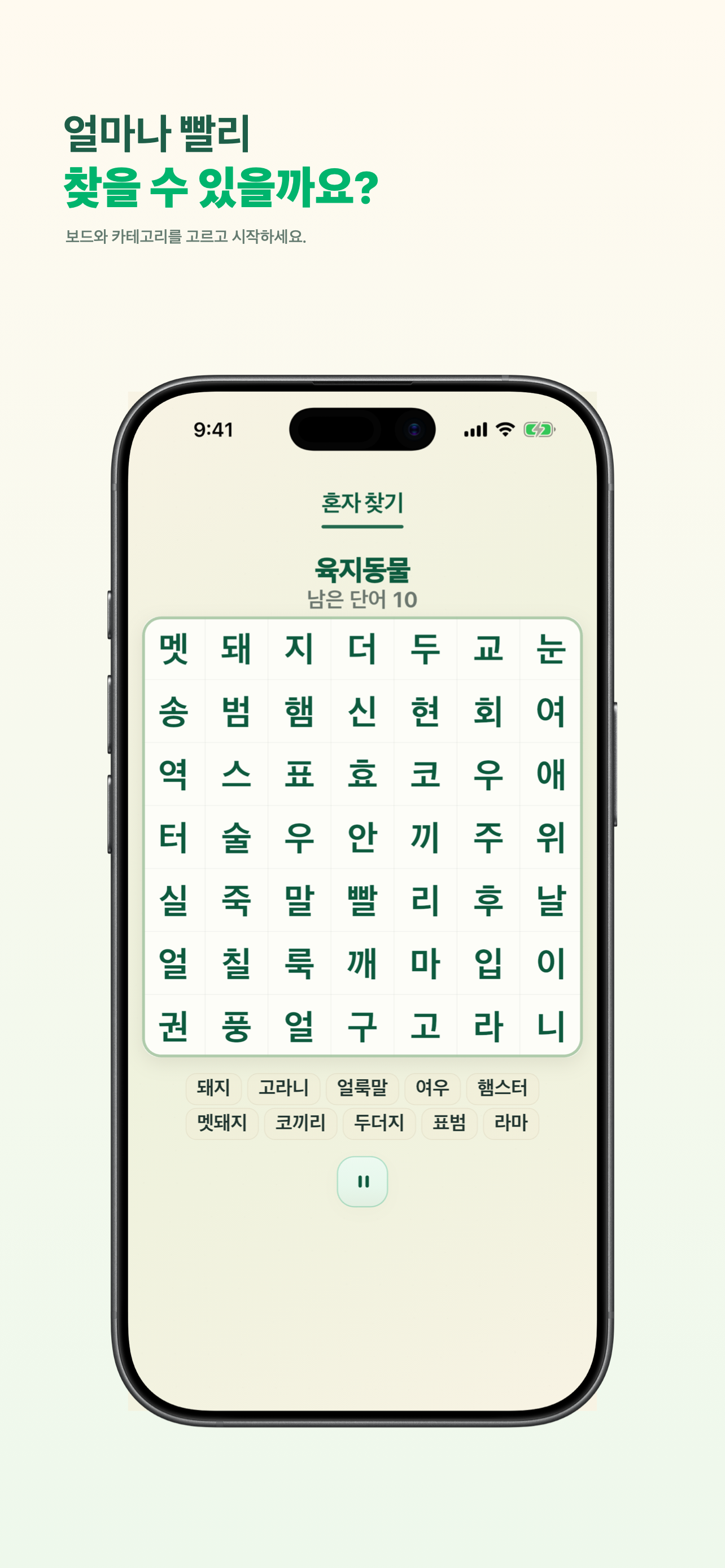 Solo game screen with a Korean character board and a list of words to find.