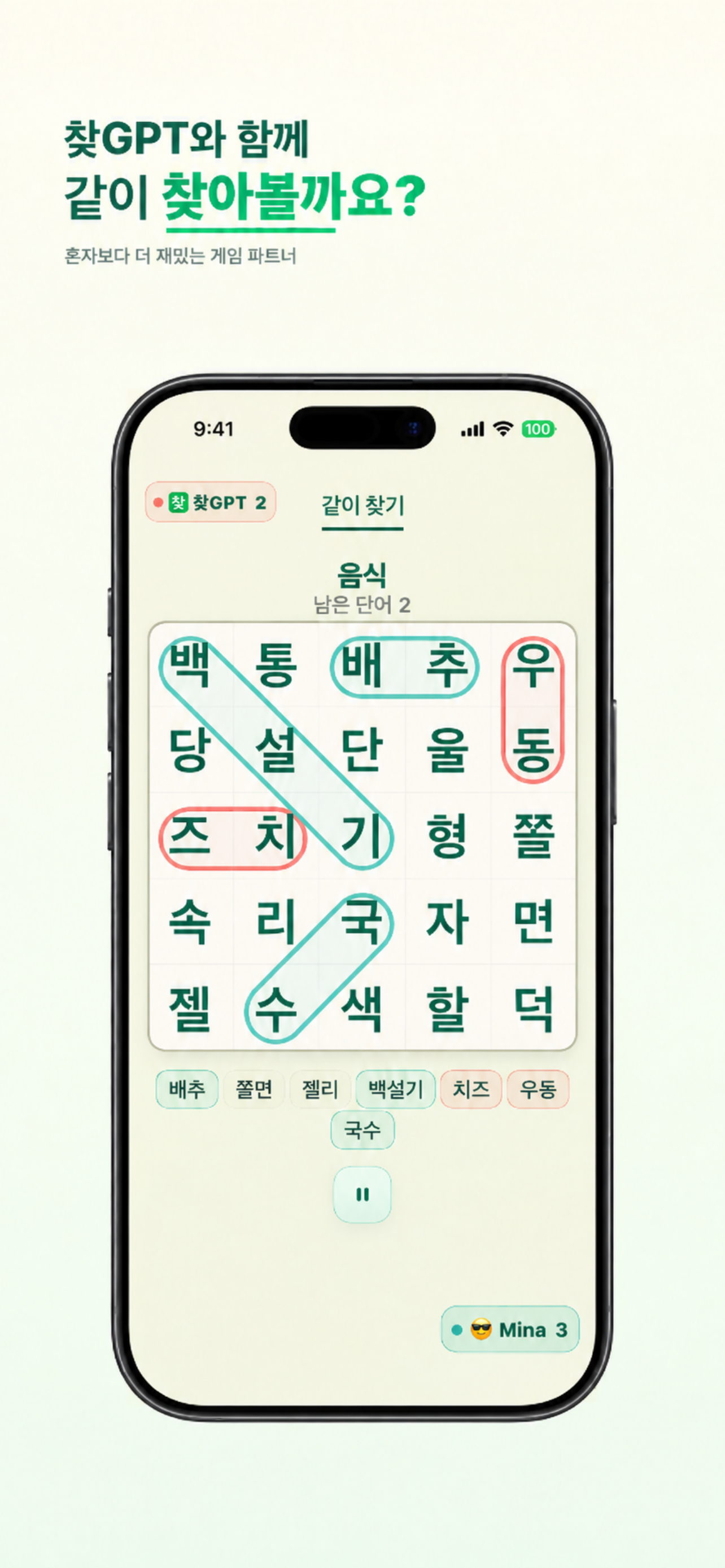 찾GPT와 사용자가 같은 한글 글자 보드에서 단어를 찾고 있는 게임 화면.