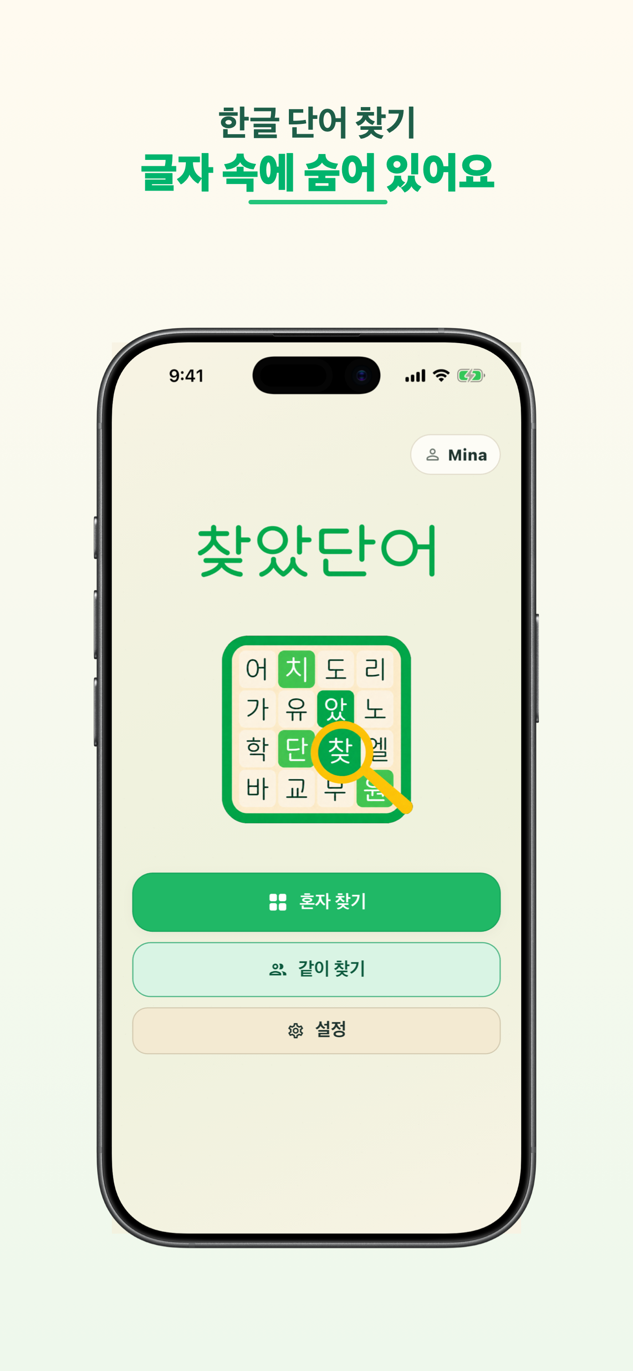 K-WordFound home screen with options for solo play, play together, and settings.