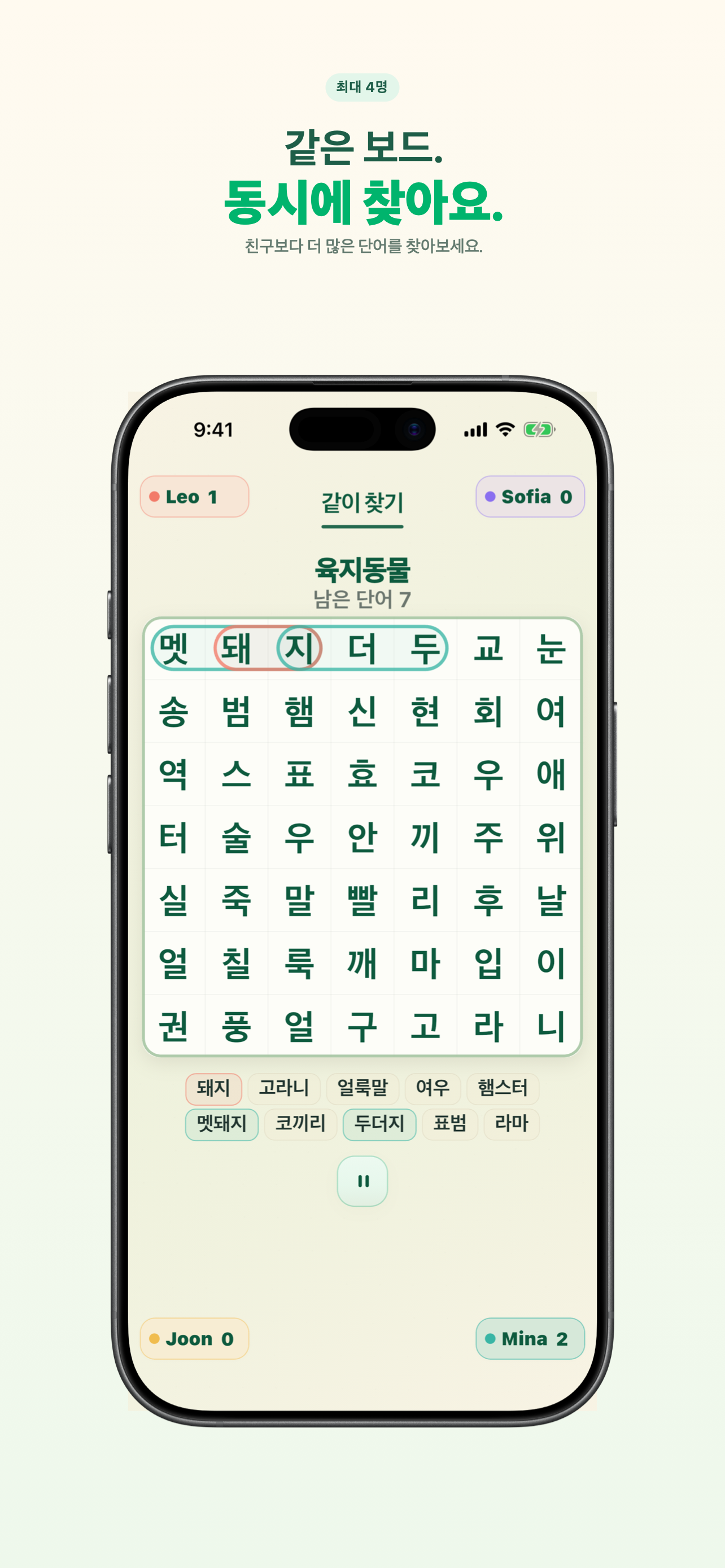 Multiplayer Korean character board showing four player scores and highlighted found words.