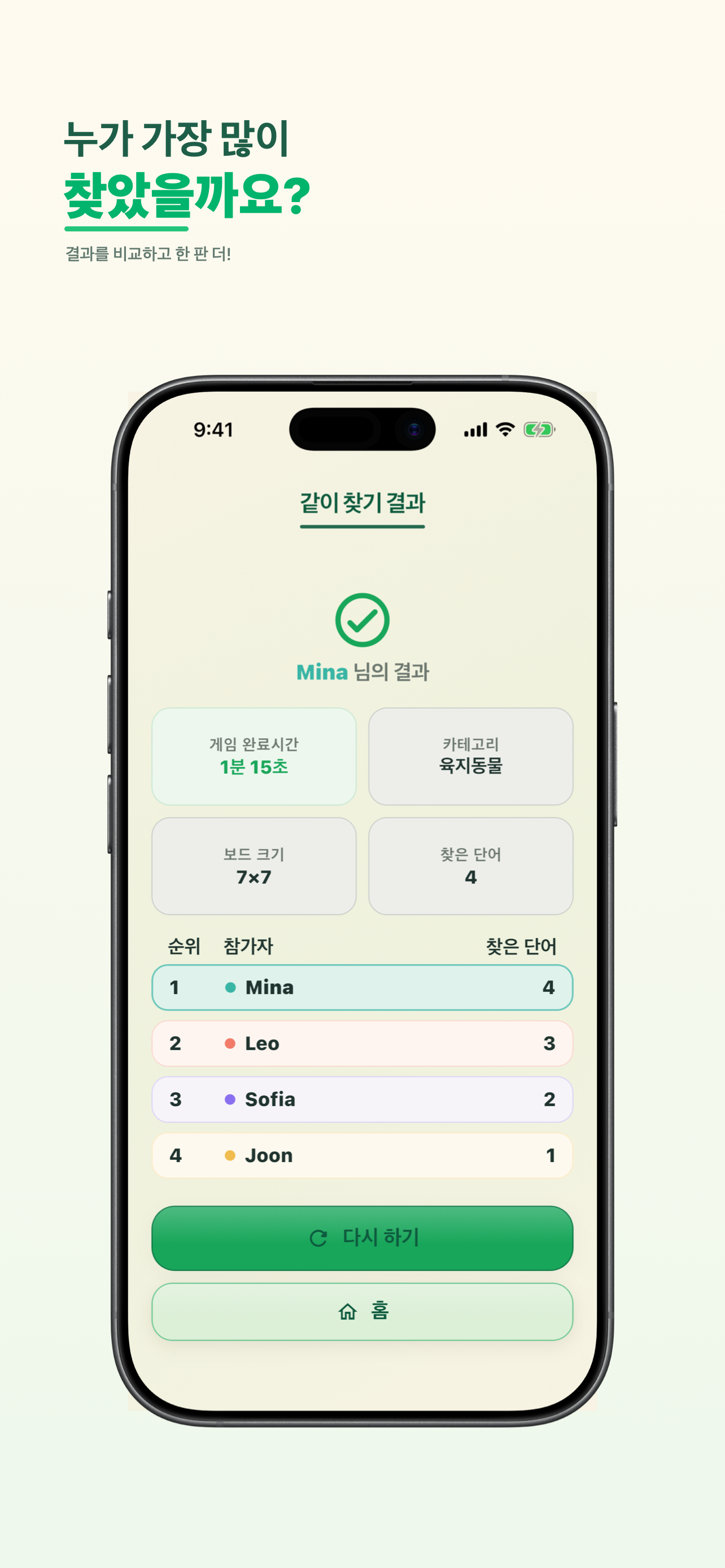 Multiplayer result screen showing game time, board size, found words, and player ranking.